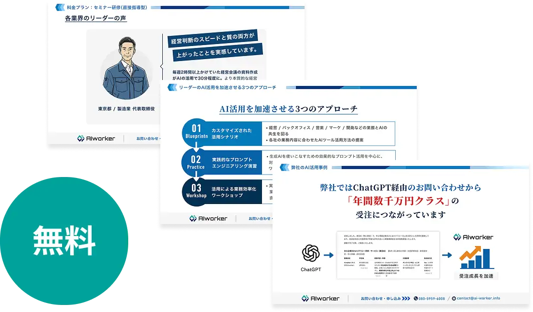 AIネイティブX法人研修資料請求（無料）